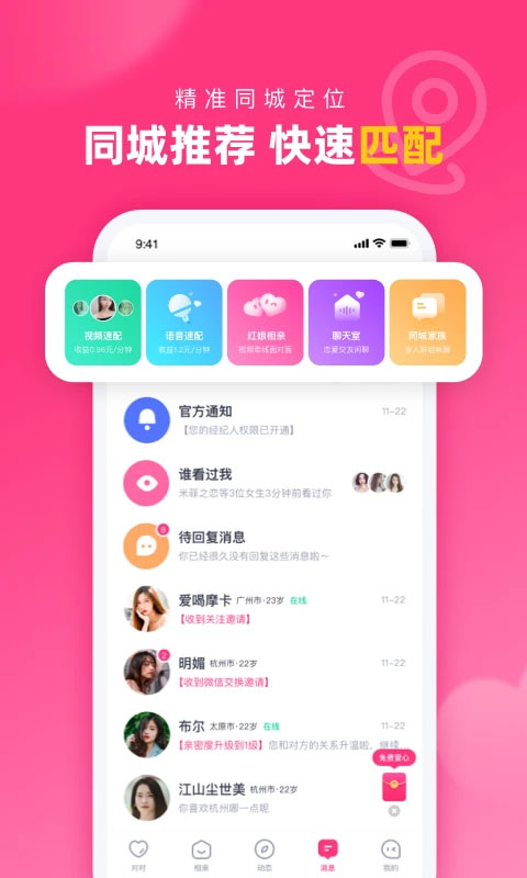 对对交友平台ios版v2.4.80(1)