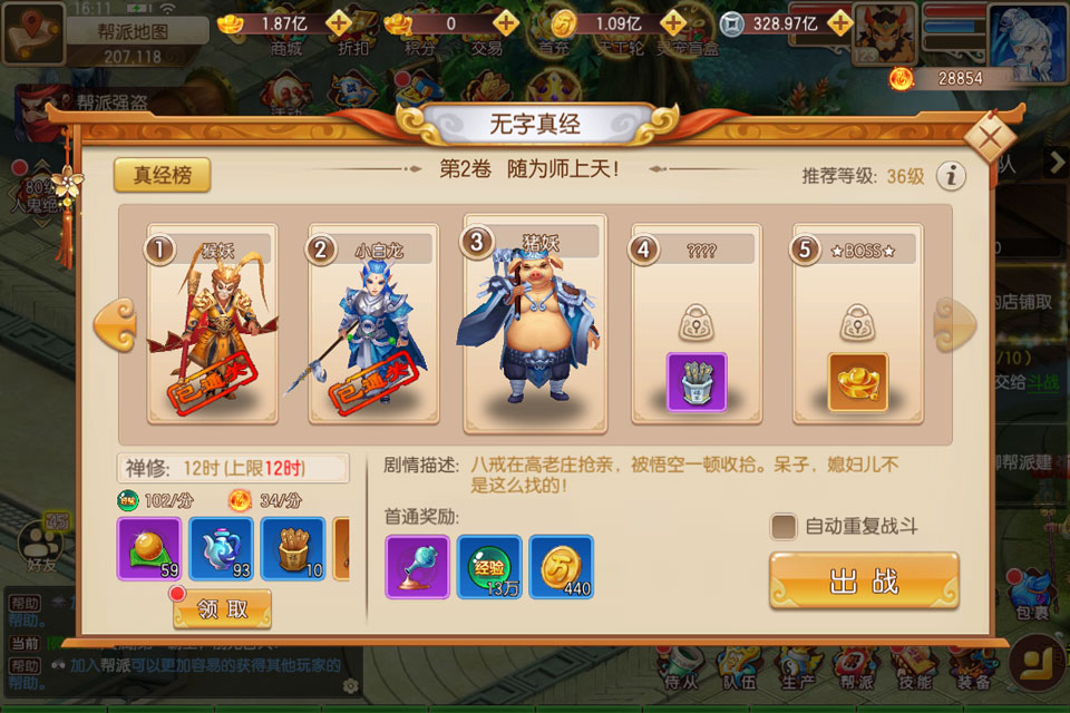 跑跑西游记v1.25.0211.57227(2)