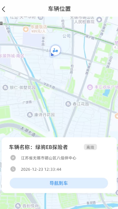 绿驹电动车appv2.4.10(3)