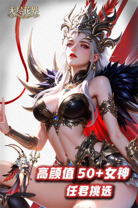 无尽花界0.1折手游v1.0.6(1)