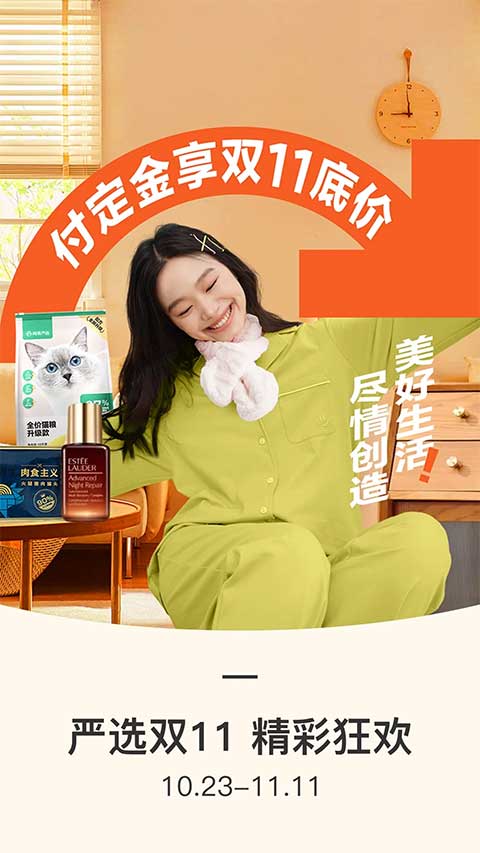 网易严选苹果版v9.4.8(1)