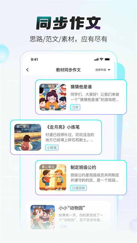 小猿作文appv1.14.1(3)