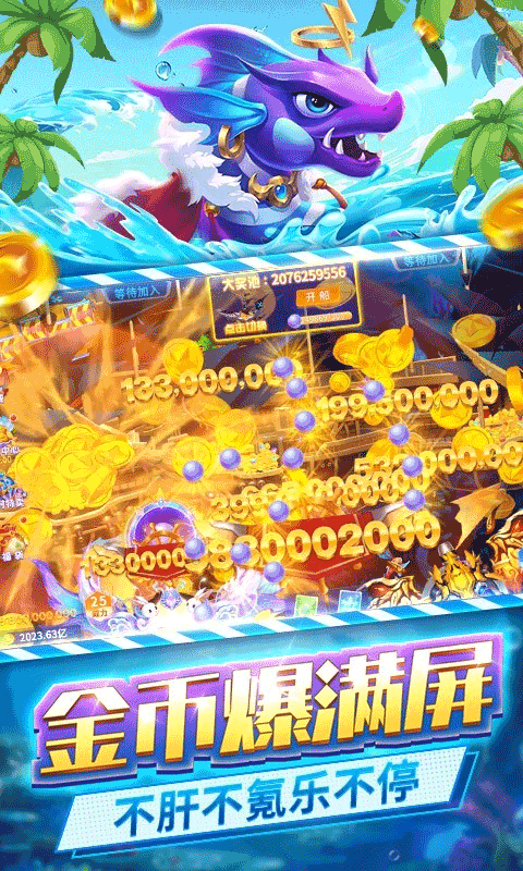 捕鱼大冒险官方正版v1.0.3.38(3)