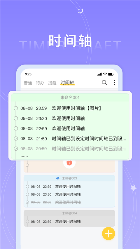 好用便签Appv7.0.8(3)