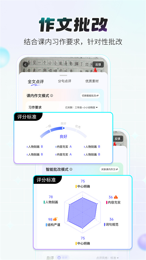 小猿作文appv1.14.1(2)