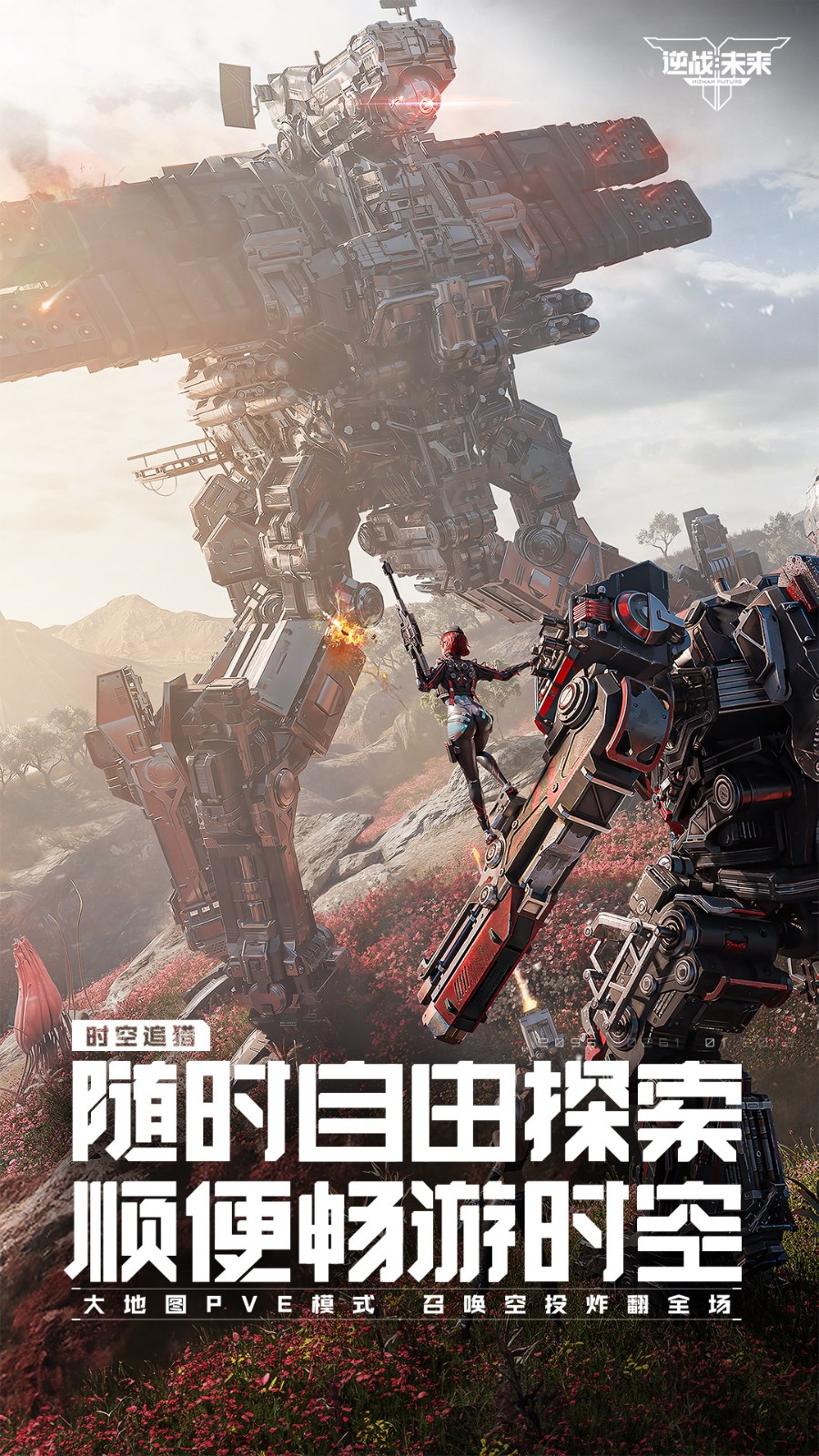 逆战:未来v1.0.20.442.0(3)