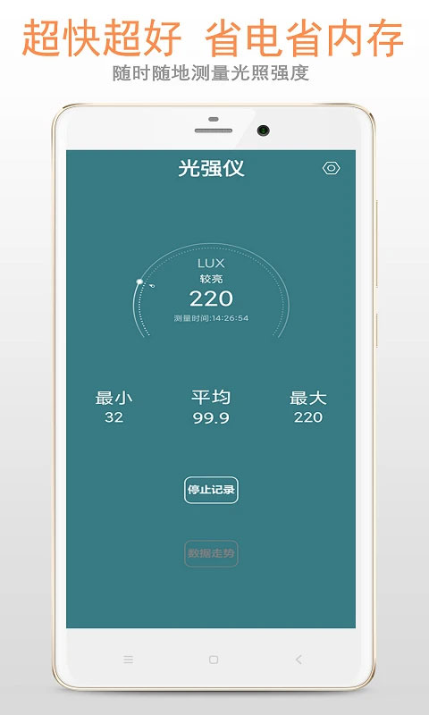光强仪appv5.1.0(2)