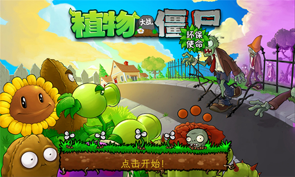 植物大战僵尸环保使命重置版v0.3(1)