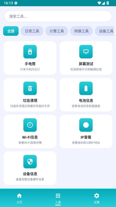 万物工具箱appv1.0.0(1)