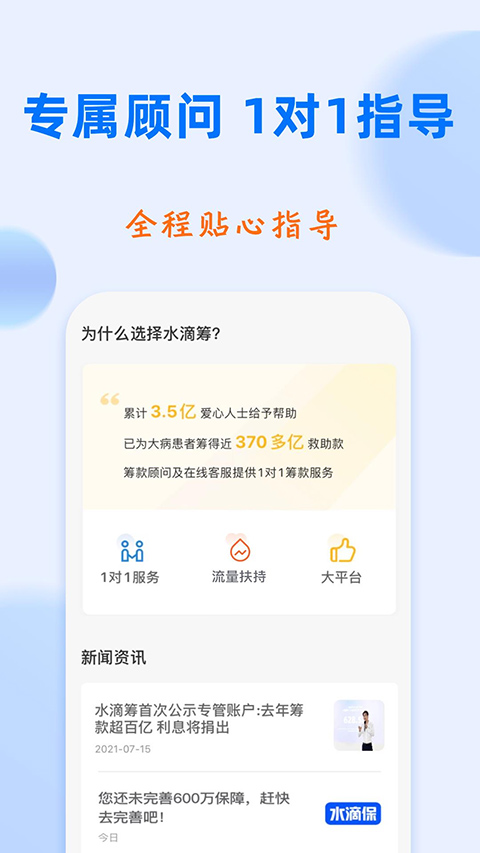 水滴筹ios版v3.9.2(4)