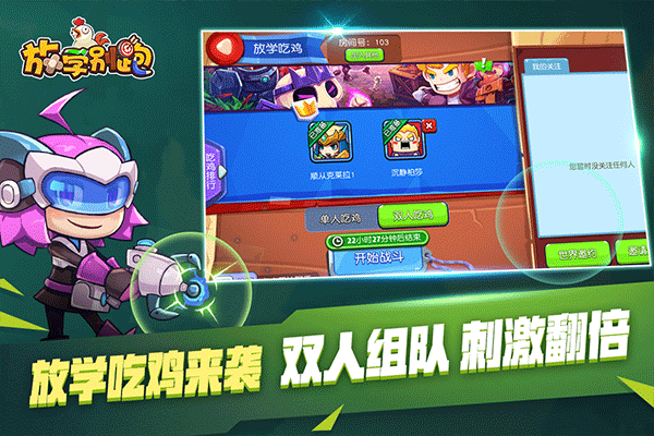 放学别跑苹果版v2.7.6(4)