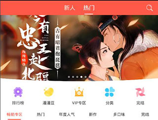 漫漫漫画最新版本
