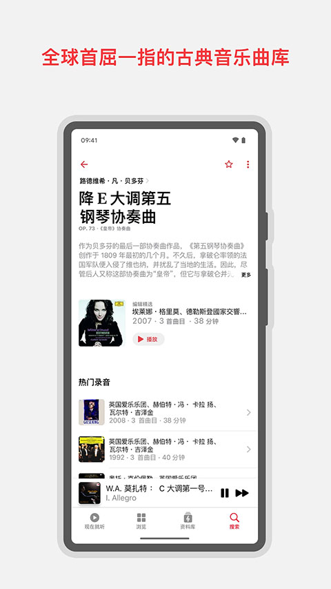 Apple Music古典乐appv3.0.2(3)