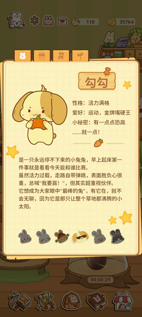 兔兔游记