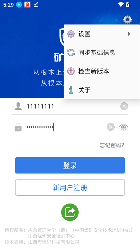 矿安益appv4.0.7(4)