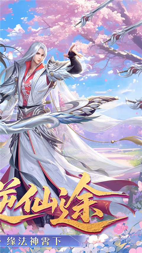 梦回仙域正版v1.0.3(2)
