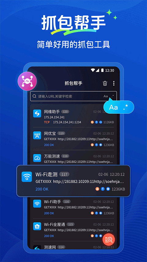 抓包帮手appv2.0.7(1)