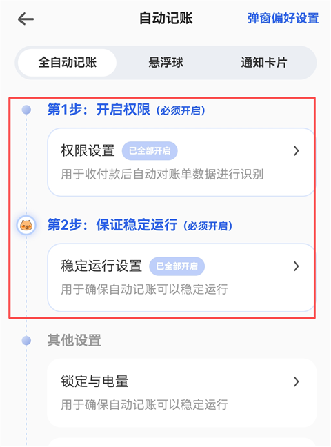咔皮记账App