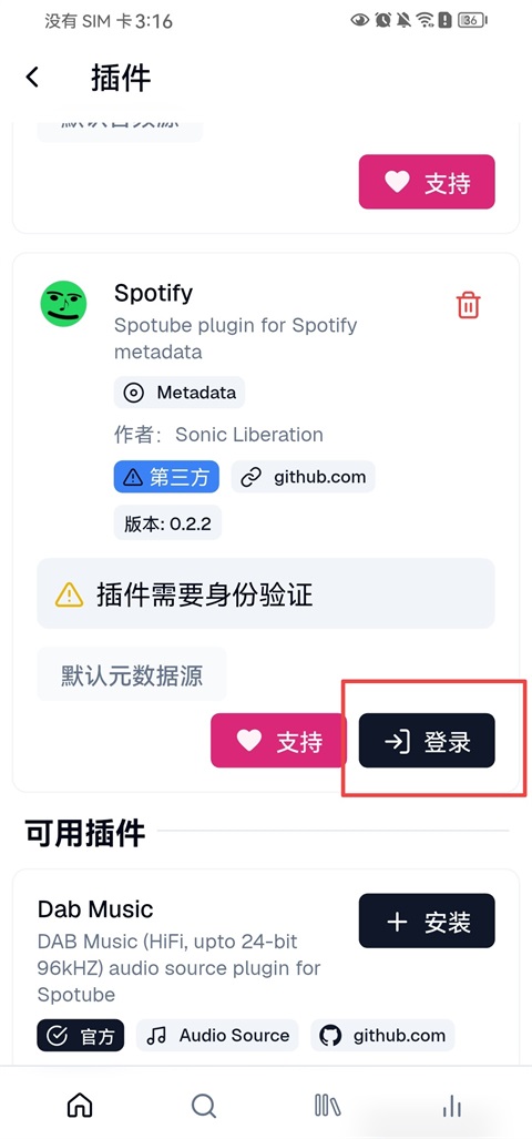 Spotube安卓版