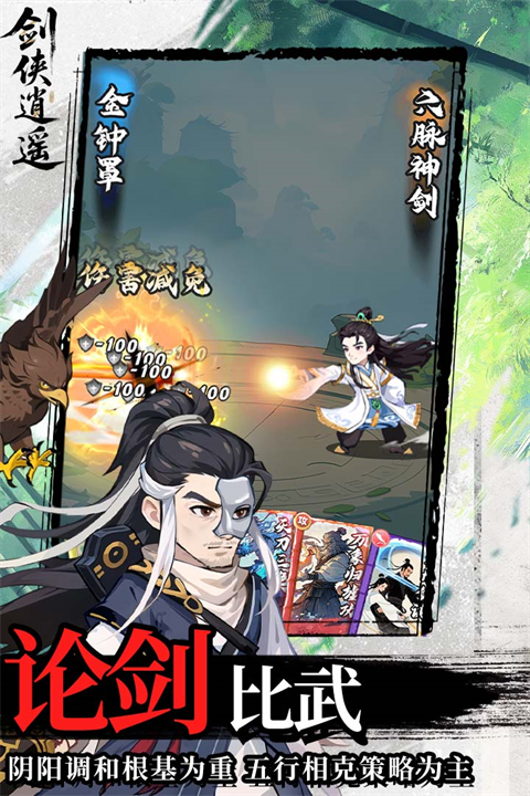剑侠逍遥v3.0(3)