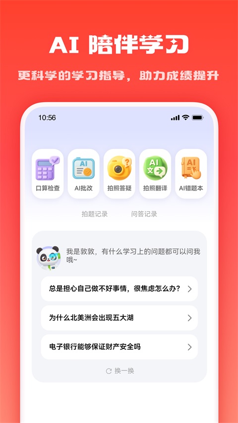 家长通Appv3.9.56.10016(2)