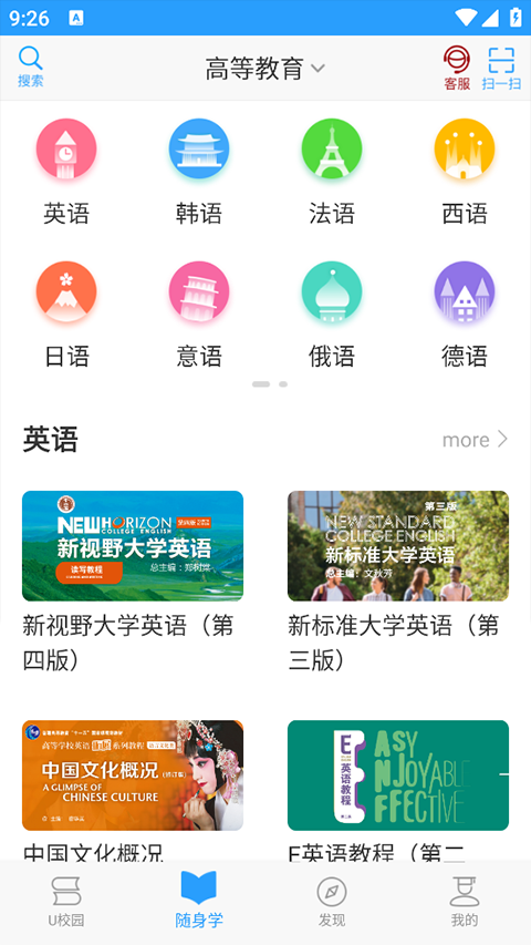 U校园学生端ios版v3.0.22(3)