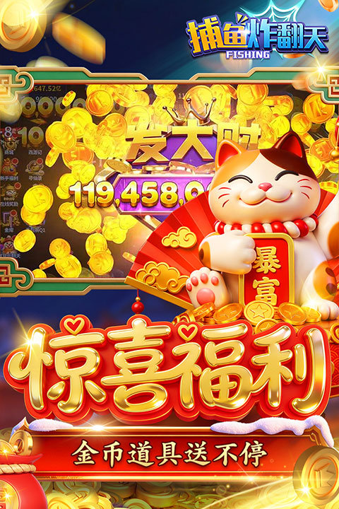捕鱼炸翻天最新版2026v11.4.1.0(3)