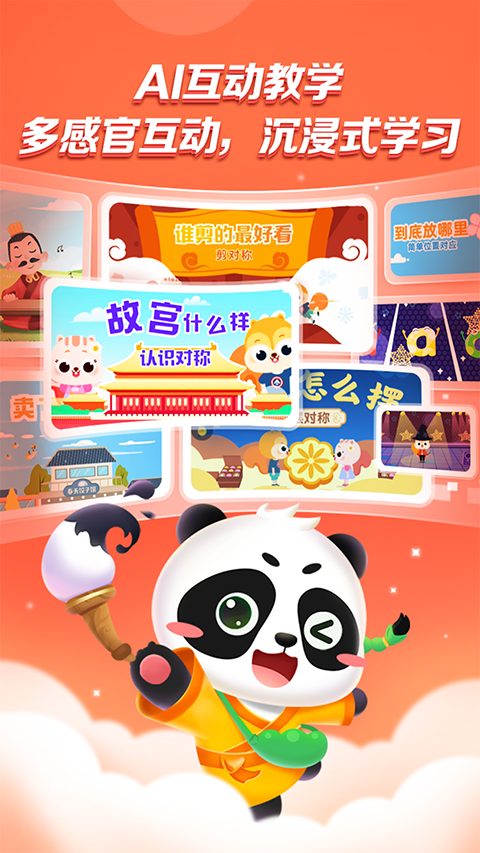 高途启蒙好课appv1.06.01(4)