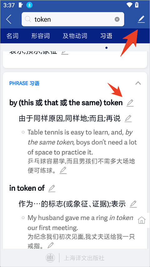 英汉大词典app