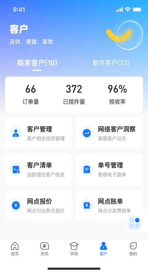 韵达快递员揽派苹果版v8.84.0(2)