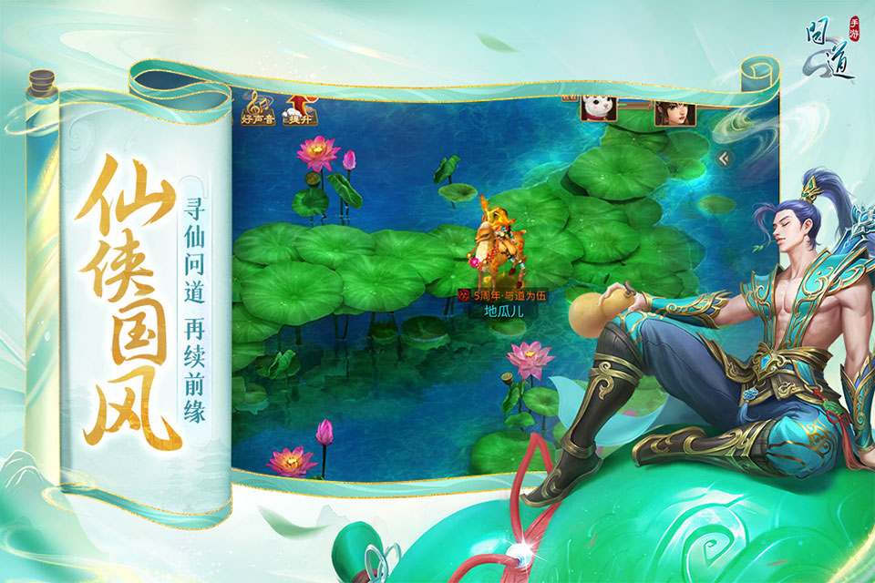 问道手游ios版本v2.152.0303(2)