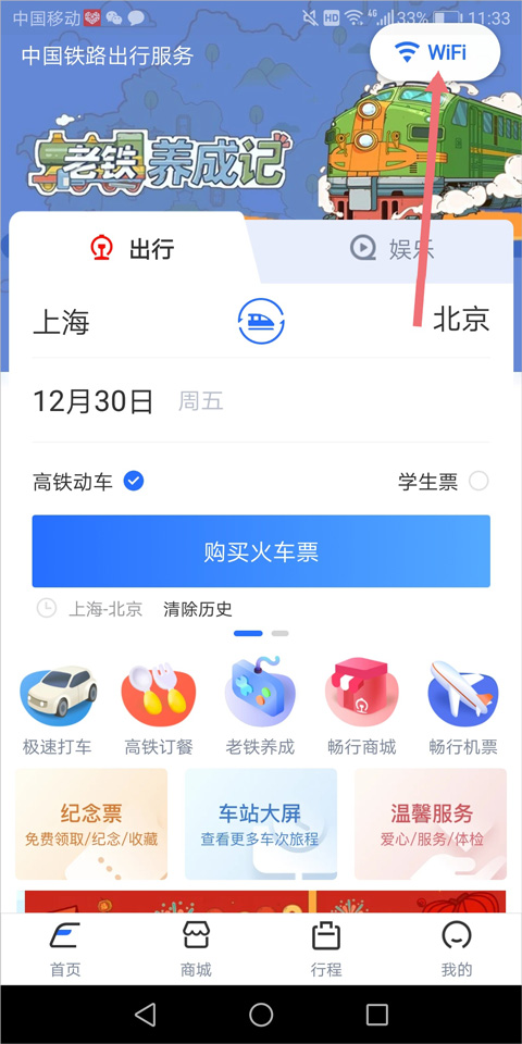 掌上高铁国铁吉讯app苹果版