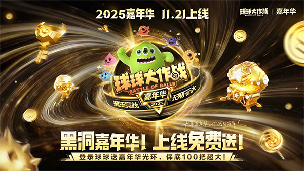 球球大作战ipad版v19.6.0(1)