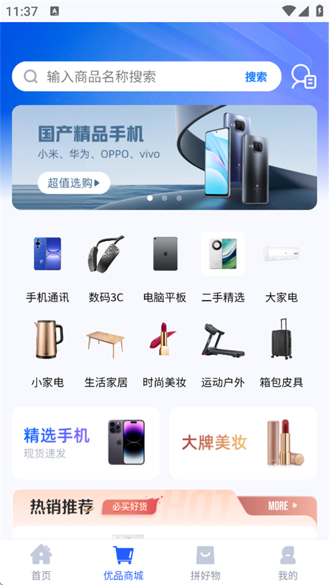 轻花优品App