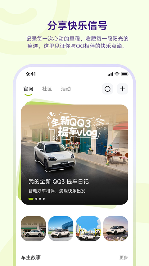 奇瑞QQ Appv1.0.2(1)