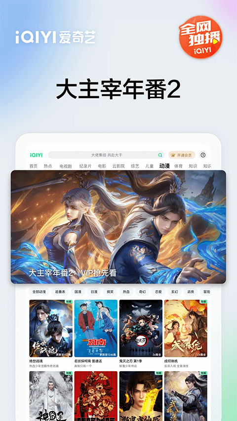 爱奇艺ipad版本v17.1.7(4)