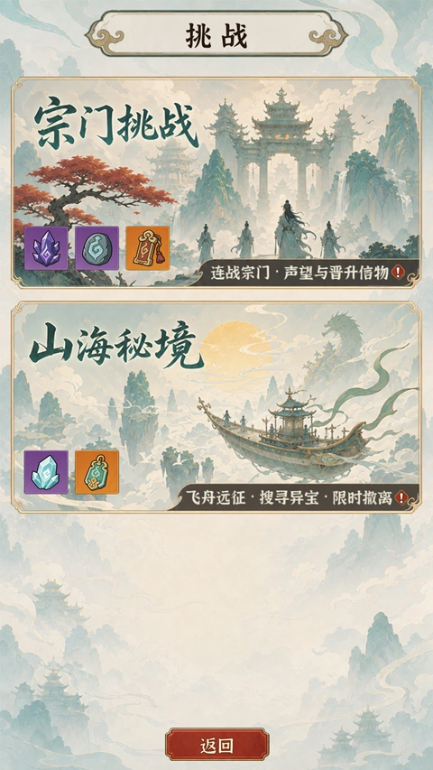 山海仙宗录