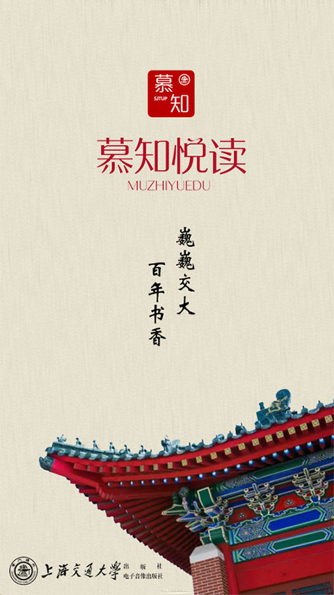 慕知悦读app(1)