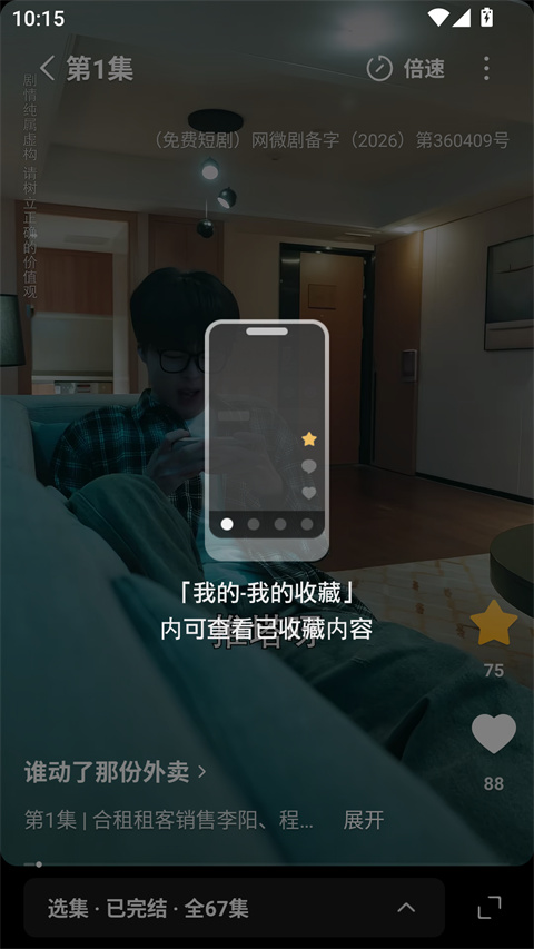 免费短剧app