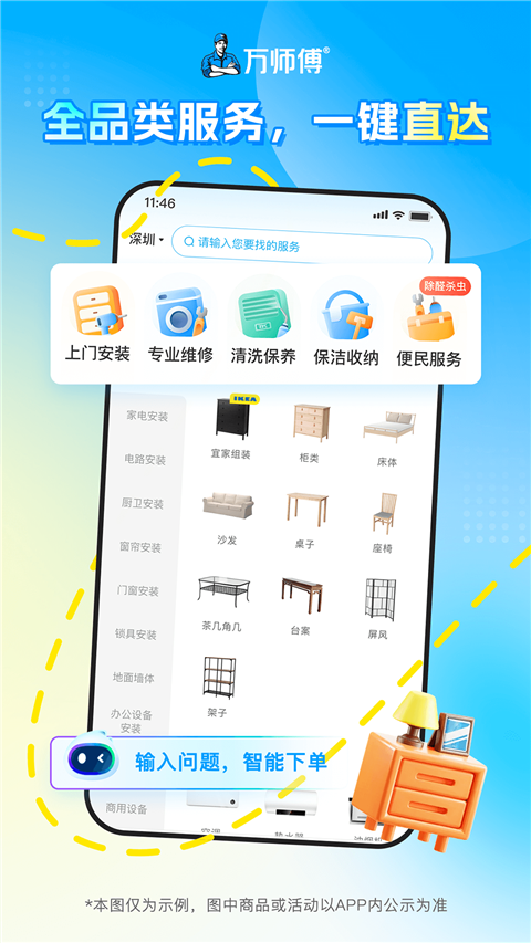 万师傅App(家庭服务)v1.35.4(1)