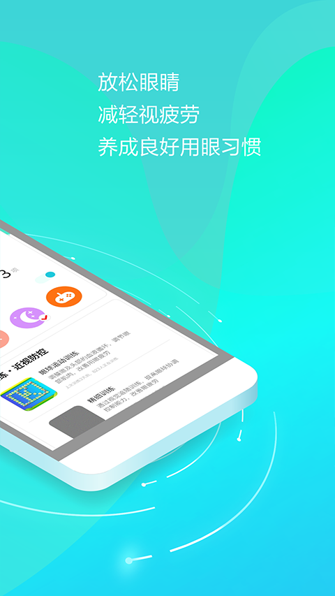 护眼天使苹果版v1.30.22(2)