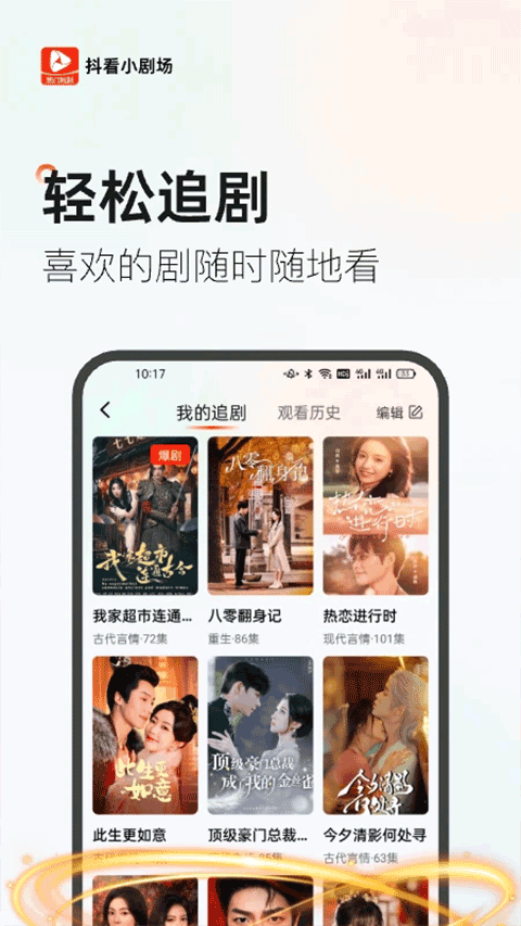抖看小剧场appv3.2.7(2)