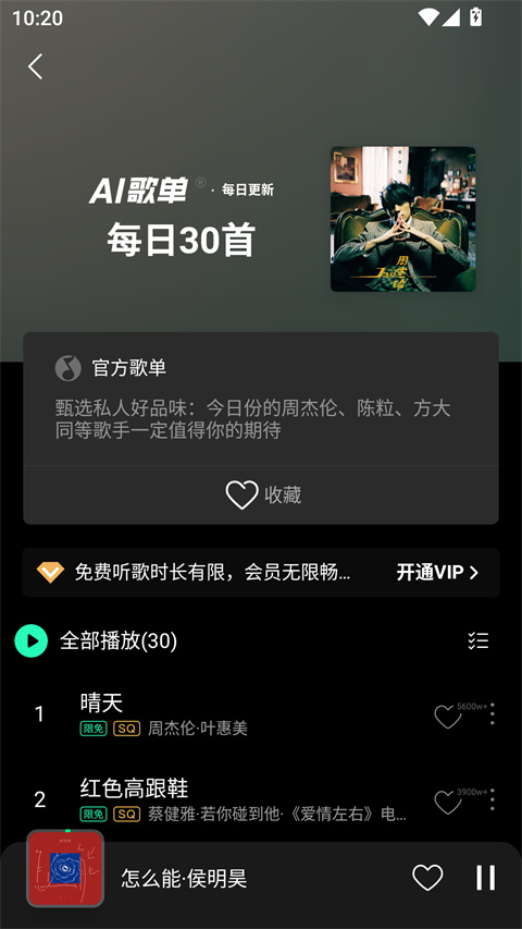 腾讯免费音乐appv3.6.1.1(3)