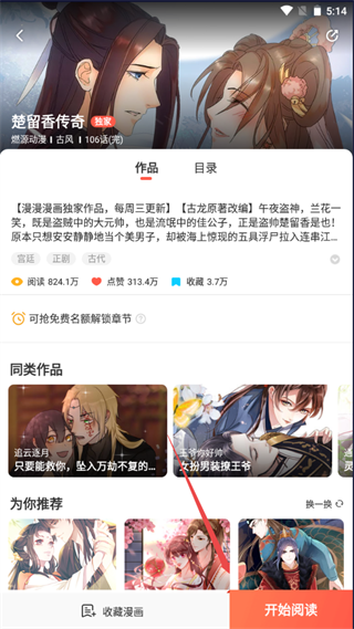 漫漫漫画最新版本