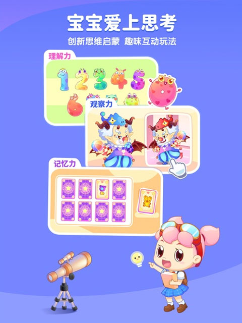 小伴龙ipad版v10.4.5(4)