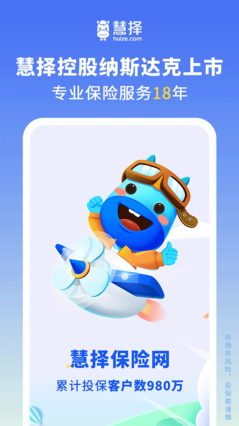 慧择保险ios版v8.7.0(2)