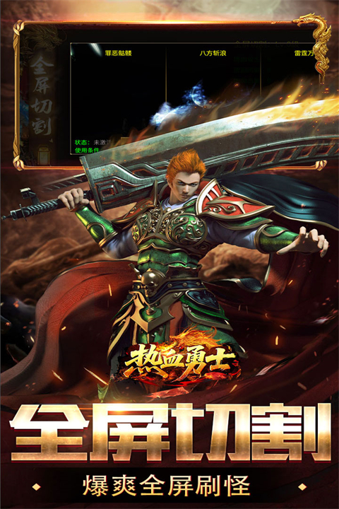 热血勇士游戏v100(2)