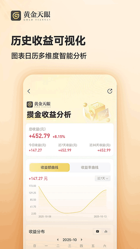 黄金天眼appv1.1.3(4)