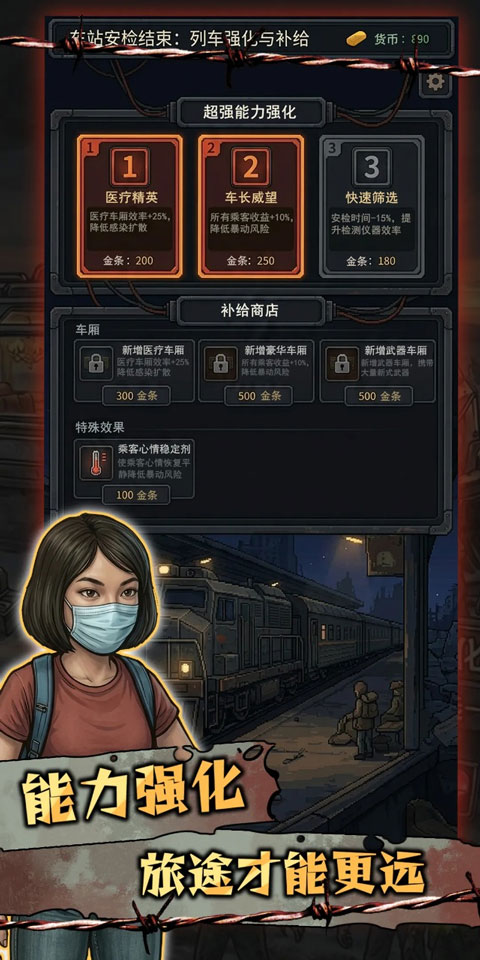 我在末日开火车v0.25(4)