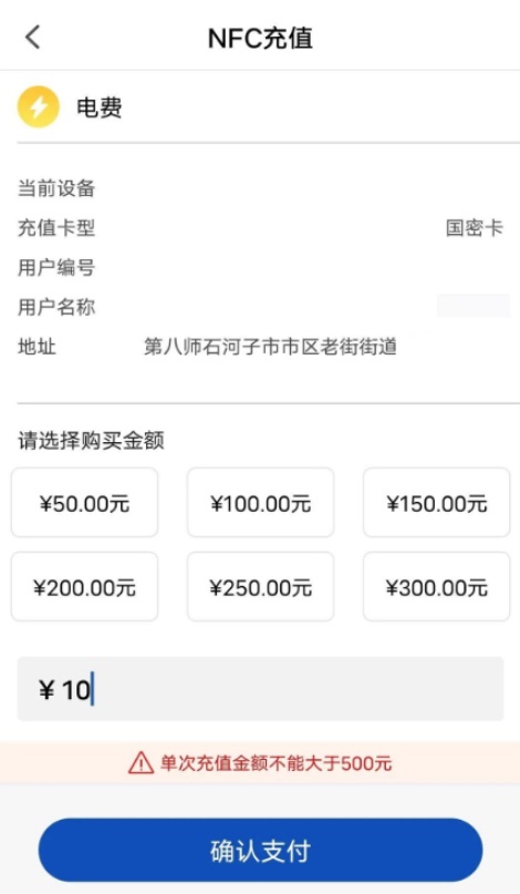 中新建电力app